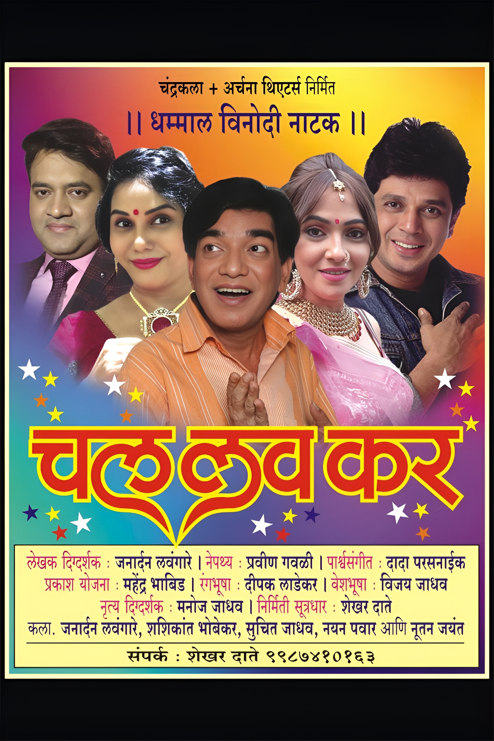 Chal Lavkar